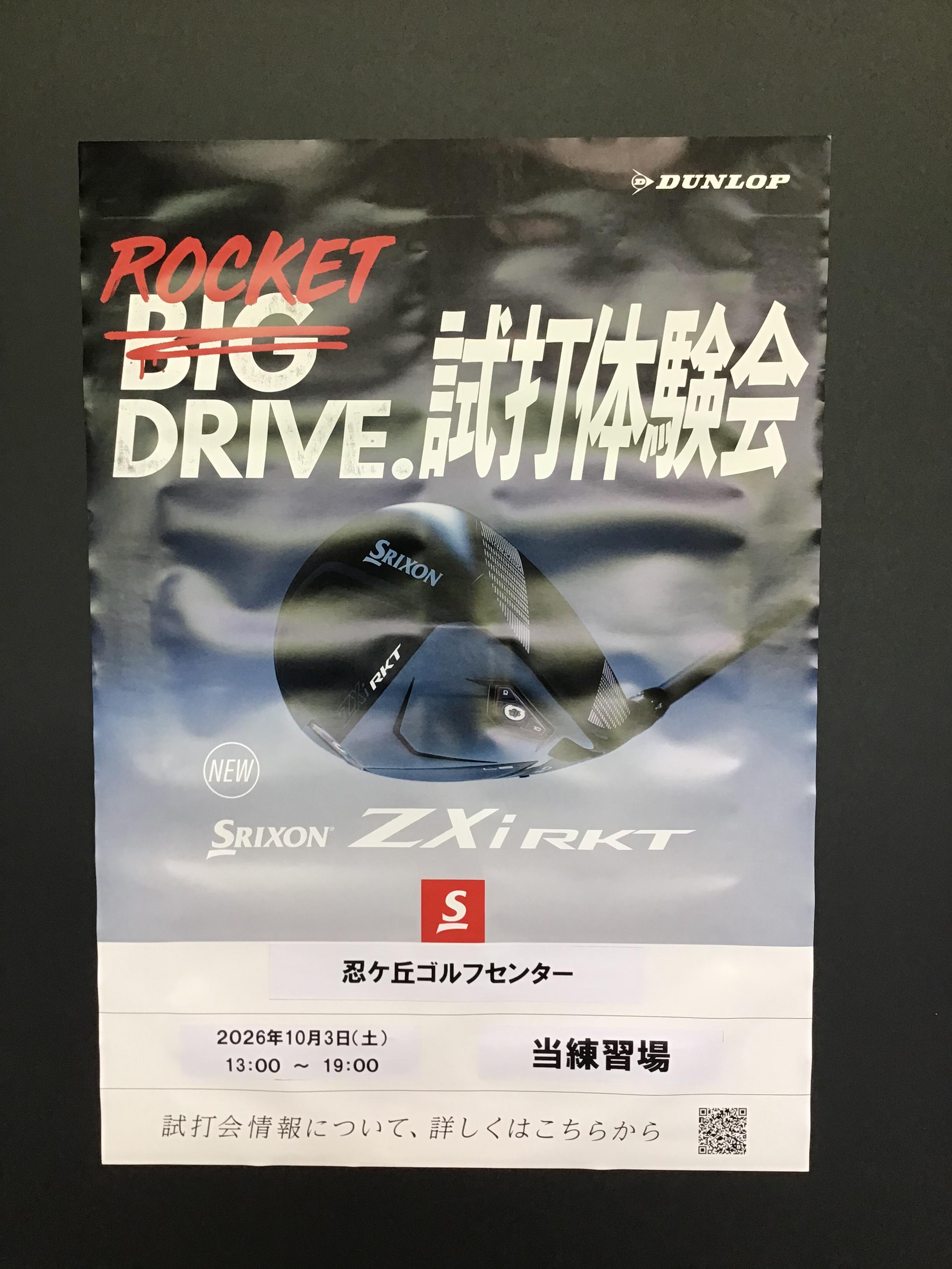 SRIXON「ZXiRKT」試打会開催のお知らせ｜四條畷店（忍ケ丘